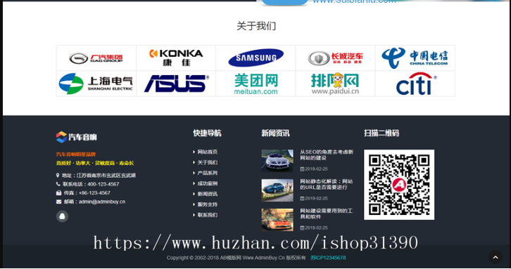 响应式汽车音箱喇叭低音炮电子产品网站源码HTML5车载音响设备网站织梦模板(自适应手
