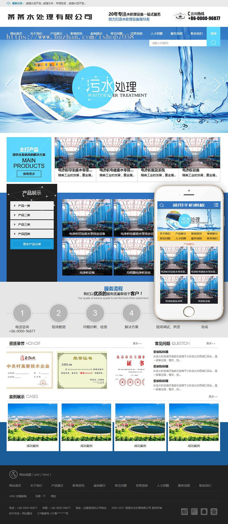 污水处理工程设备网站类织梦模板（带手机端）