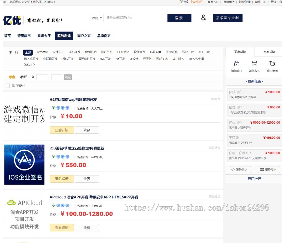 威客平台，软件买卖、源码交易平台，操作简单，针对性更强的软件平台