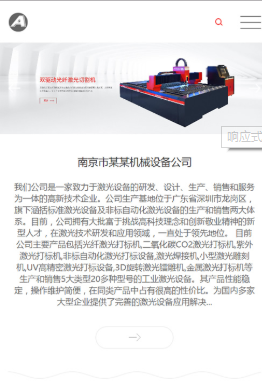 响应式激光设备类网站源码 HTML5高端大气的机械设备网站织梦模板（自适应手机版）