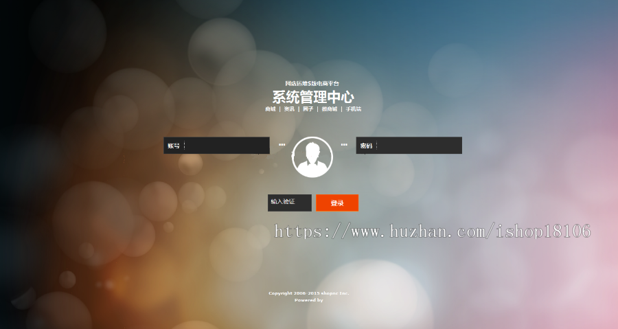 网店运维S2.1.2版全新UI+手机版+即时IM+功能组件+完美运营SHOPNC内核 