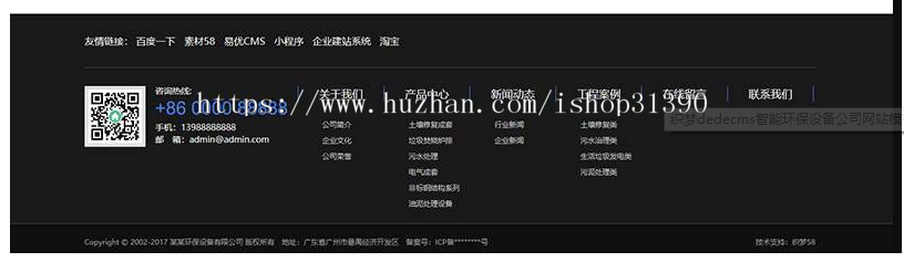 织梦dedecms智能环保设备公司网站模板（带手机移动端） 