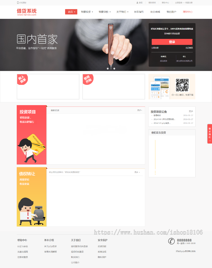 P2P借贷系统理财版3.5.7795完整破解版 带安卓和IOS原生态APP源码 +手册