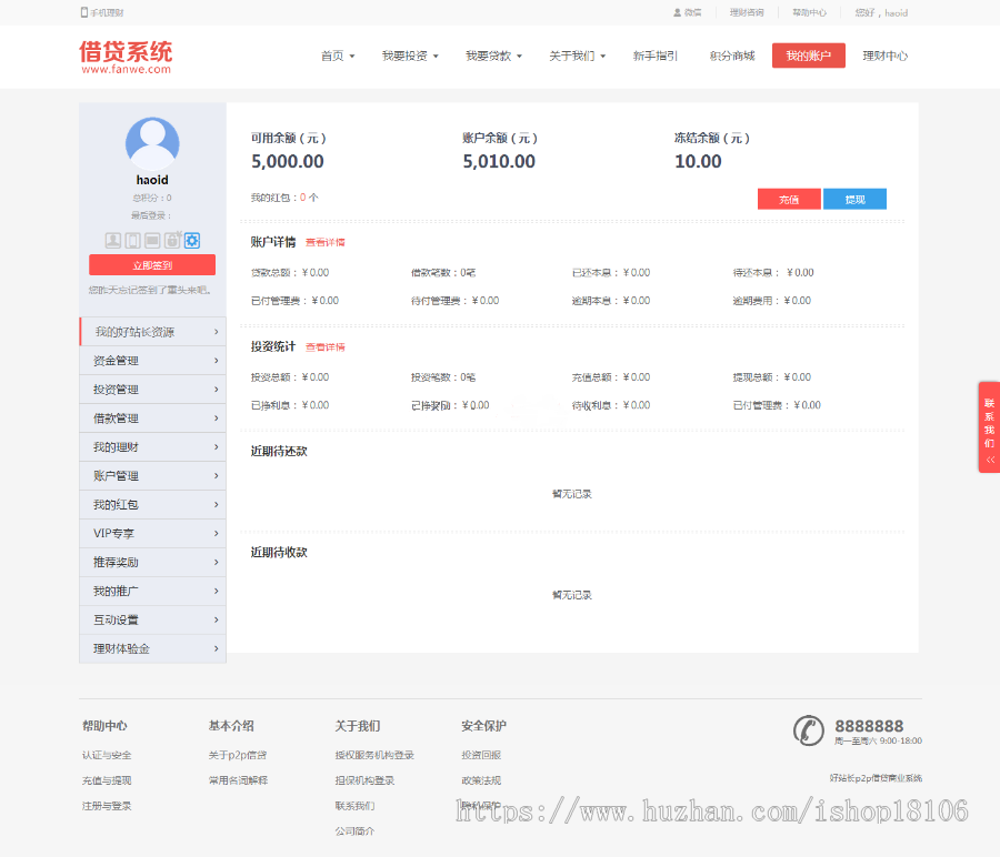 P2P借贷系统理财版3.5.7795完整破解版 带安卓和IOS原生态APP源码 +手册