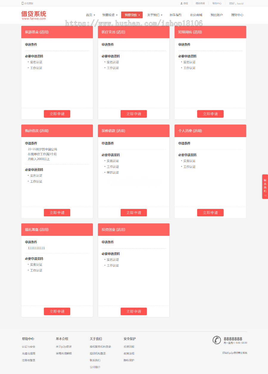 P2P借贷系统理财版3.5.7795完整破解版 带安卓和IOS原生态APP源码 +手册