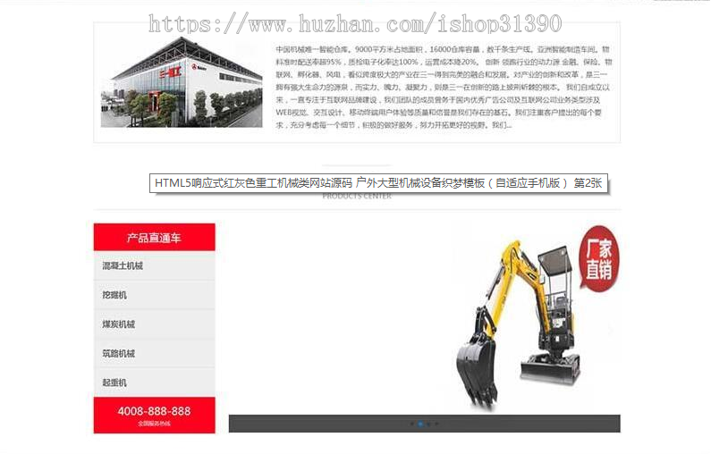 HTML5响应式红灰色重工机械类网站源码 户外大型机械设备织梦模板（自适应手机版）