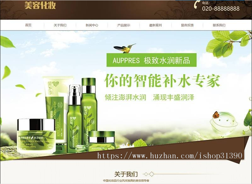 响应式化妆美容香水类网站织梦模板