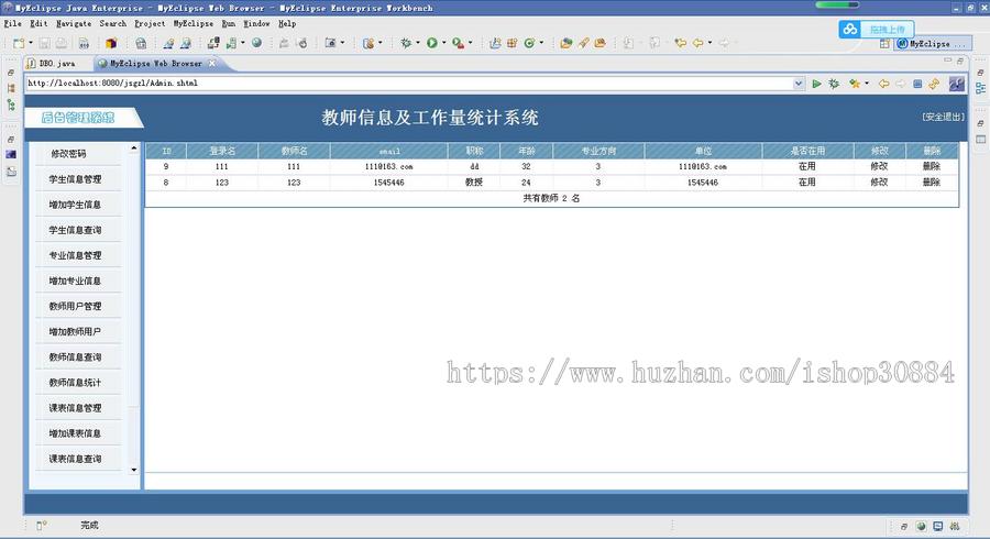 JAVA JSP教师信息及工作量统计系统（毕业设计）