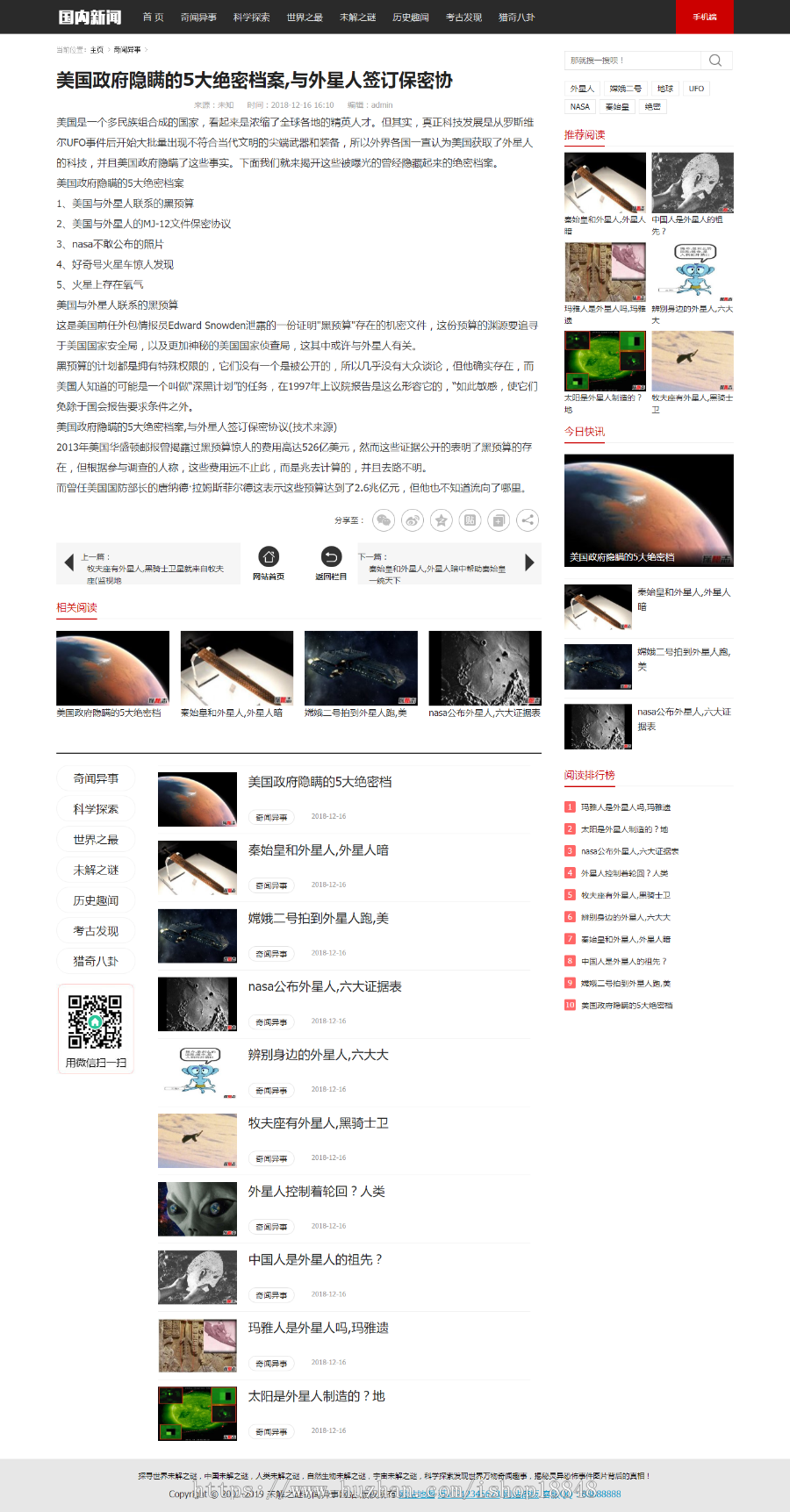 互站5000保证:带演示仿未解之谜新闻网站源码新闻咨询类网站源码门户类网站源码带手机