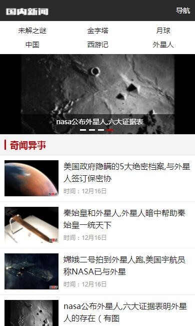互站5000保证:带演示仿未解之谜新闻网站源码新闻咨询类网站源码门户类网站源码带手机