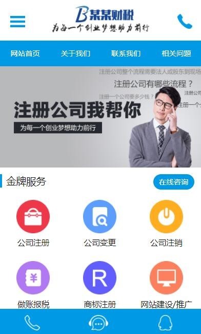 互站5000保证：带演示财税记账工商注册认证公司类网站源码公司注册财务报账类织梦模板