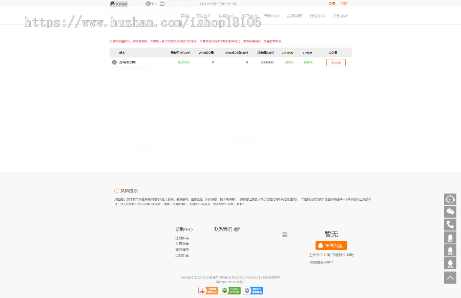 虚拟货币交易平台整站源码完整商业版