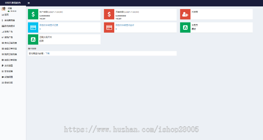 【焦点科技】Usdt支付系统/USDT承兑商系统/USDT第三方支付接口
