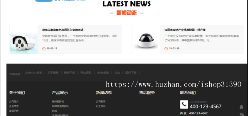 响应式智能安防监控摄影类网站源码 HTML5监控安防网站织梦模板(自适应手机版)