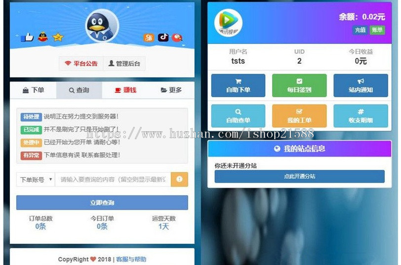 彩虹代刷5.1网站源码+自适应手机+多接口支付【1656】