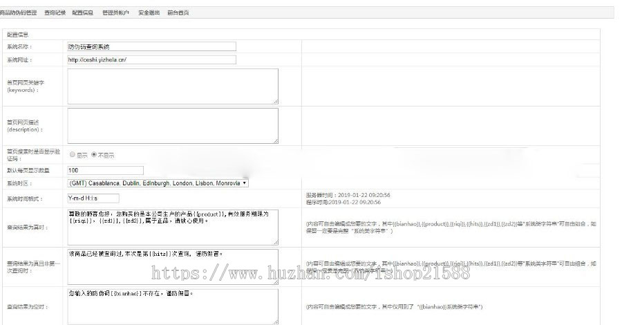 产品商品防伪码查询系统 防伪码自动生成 支持手机防假验证网站建设【1658】