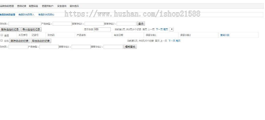 产品商品防伪码查询系统 防伪码自动生成 支持手机防假验证网站建设【1658】