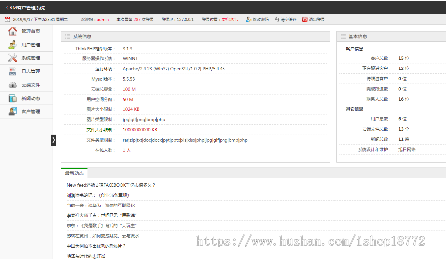 CRM客户关系系统，ThinkPHP框架，OA系统，客户管理系统 