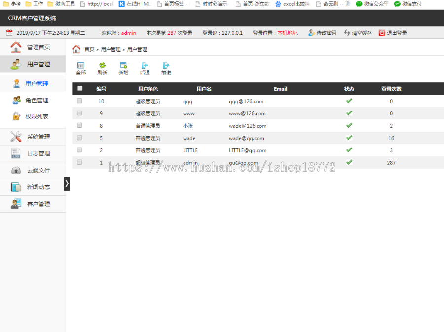 CRM客户关系系统，ThinkPHP框架，OA系统，客户管理系统 