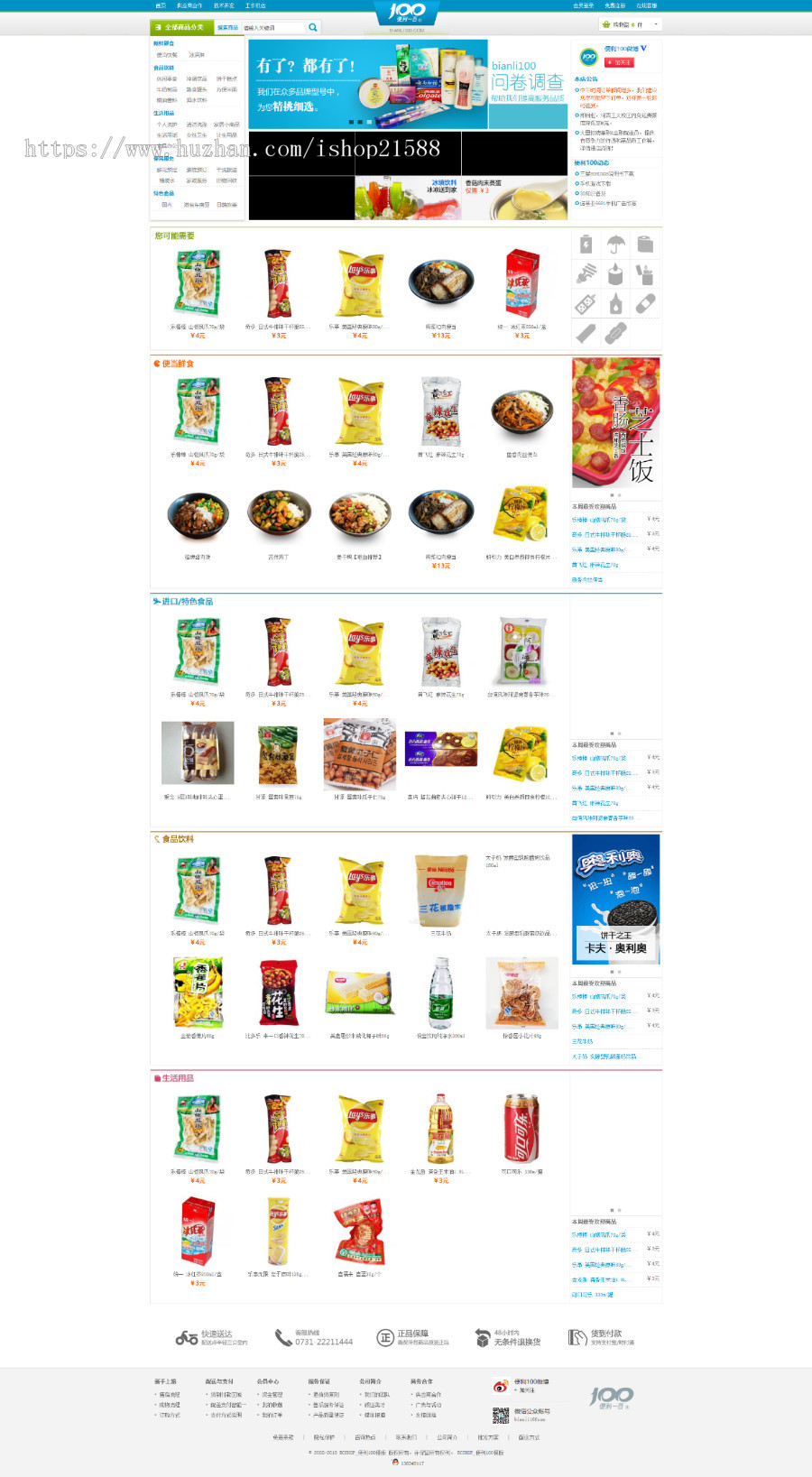 便利100豪华版网上超市 ecshop生活便利商城源码【1652】 