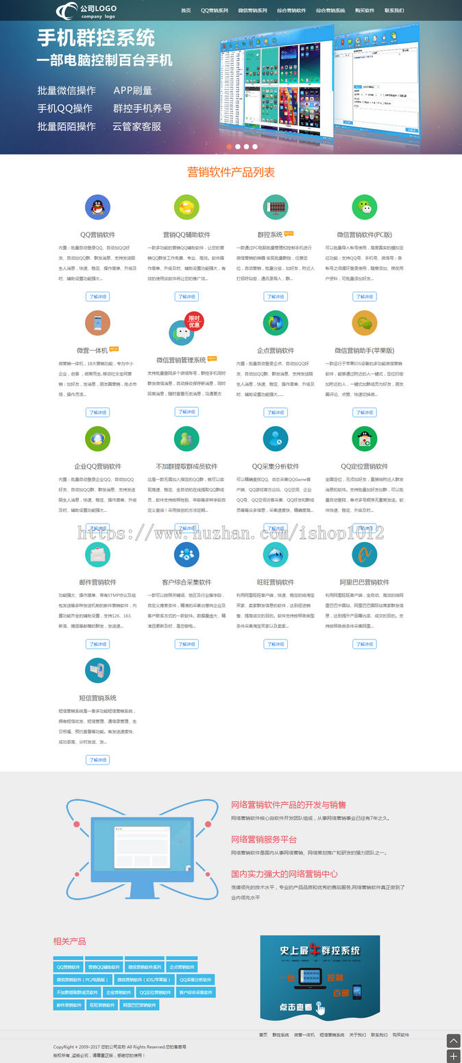 软件营销网络科技公司网站源码 电子商务网络营销软件开发类企业网站模板