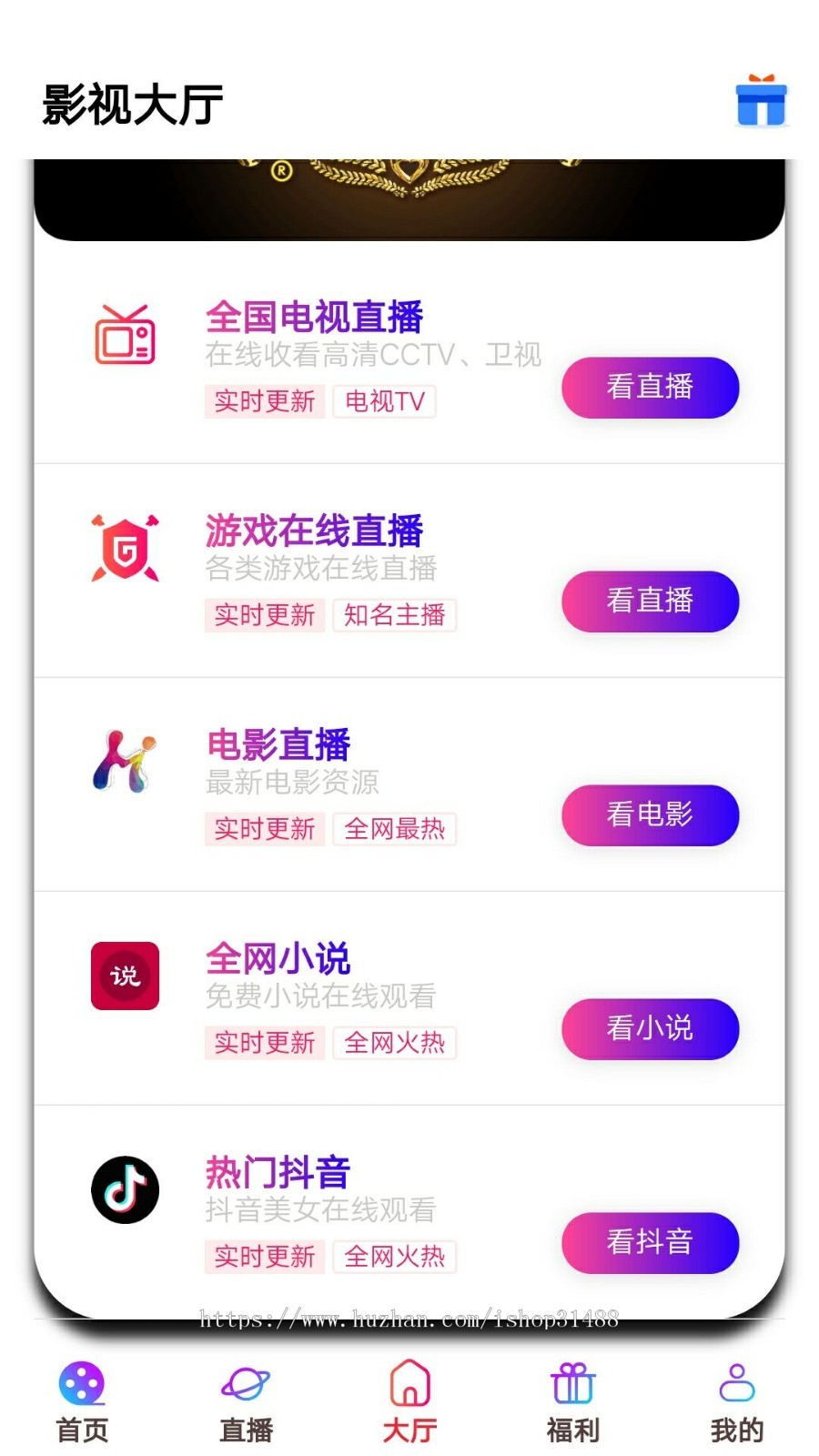 直播会员制打赏视频APP源码安卓+ios