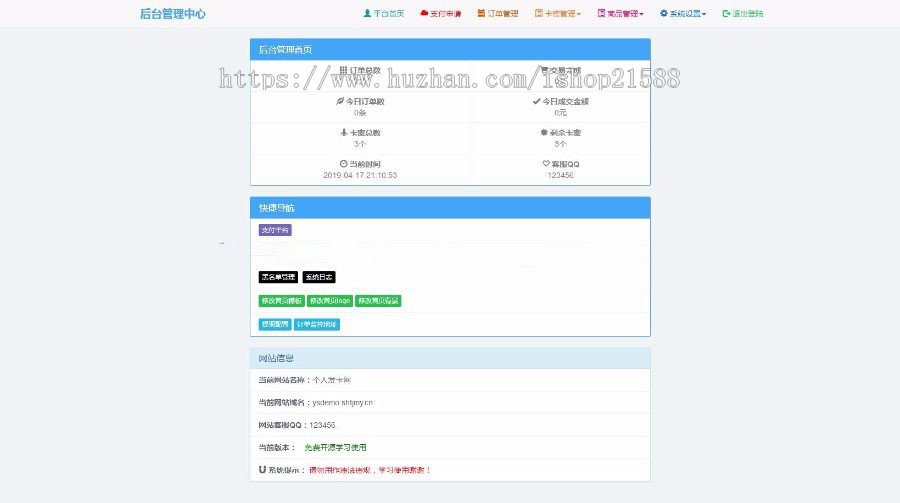 阿洋6.0自动发卡平台源码 易支付接口+码支付接口（完全开源）【1648】