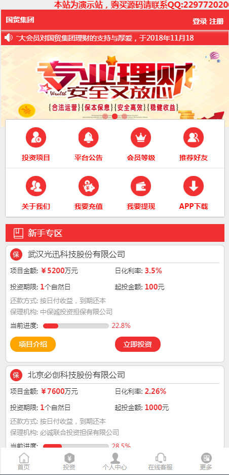 【完整运营版】php防XSS防攻击破解理财投资金融影视投资理财源码pc端手机端可封装APP