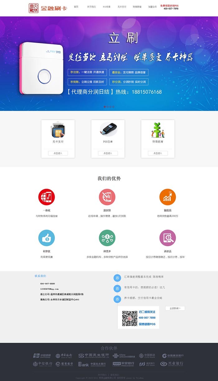 刷卡pos机金融类织梦dedecms模板(带手机端)