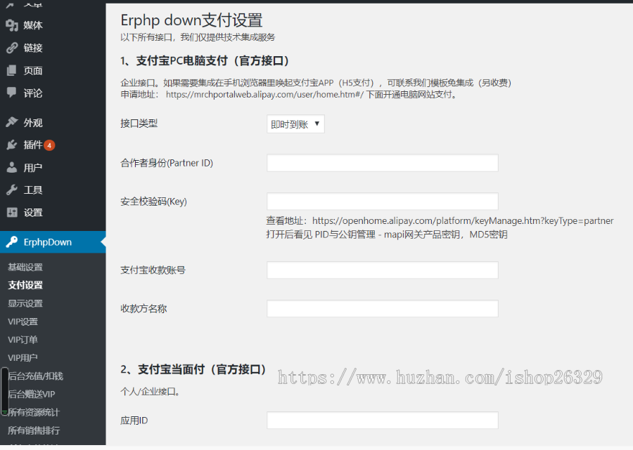 【WordPress付费下载插件】ErphpDown - v9.7.1 - WordPress收费下载资源插件 
