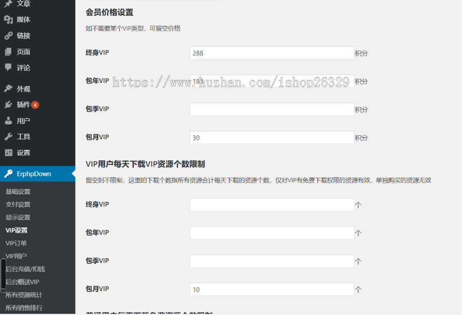 【WordPress付费下载插件】ErphpDown - v9.7.1 - WordPress收费下载资源插件 