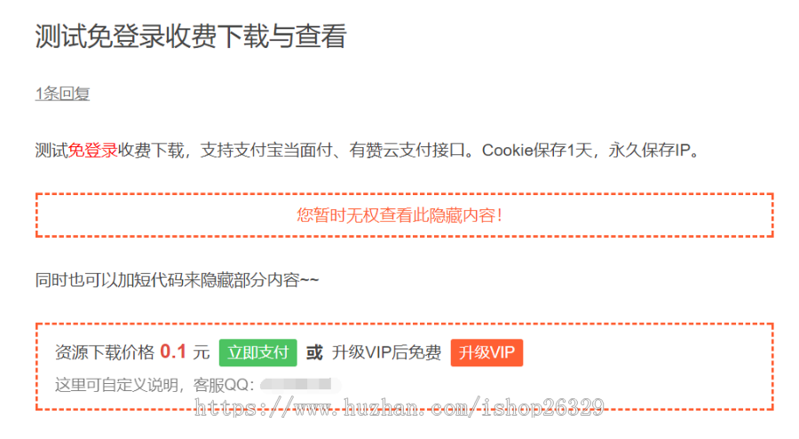 【WordPress付费下载插件】ErphpDown - v9.7.1 - WordPress收费下载资源插件 