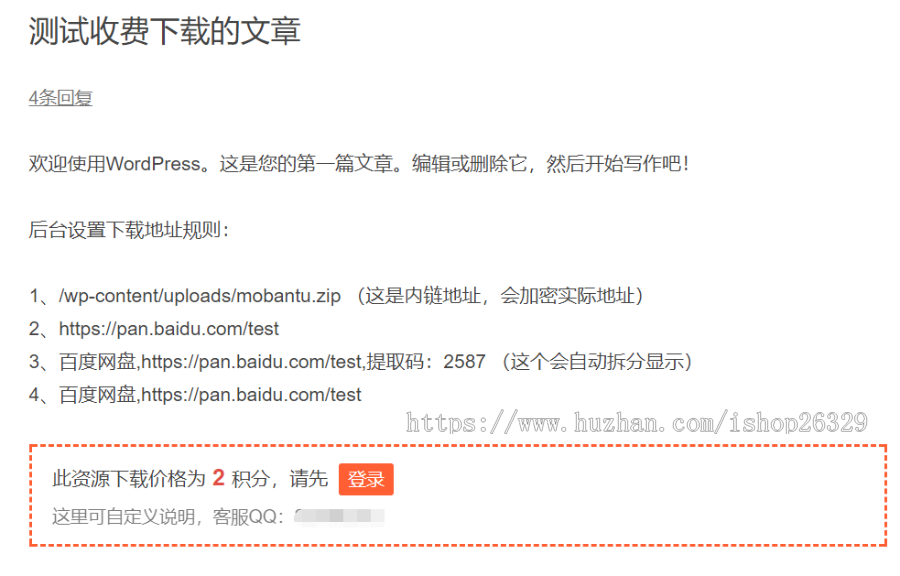 【WordPress付费下载插件】ErphpDown - v9.7.1 - WordPress收费下载资源插件 