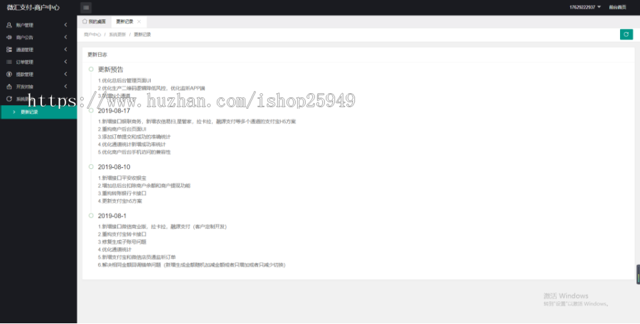 【正版】支付宝H5/赞呗/现金红包/微博红包/微信收款/监听软件/银行码/农信易wei 
