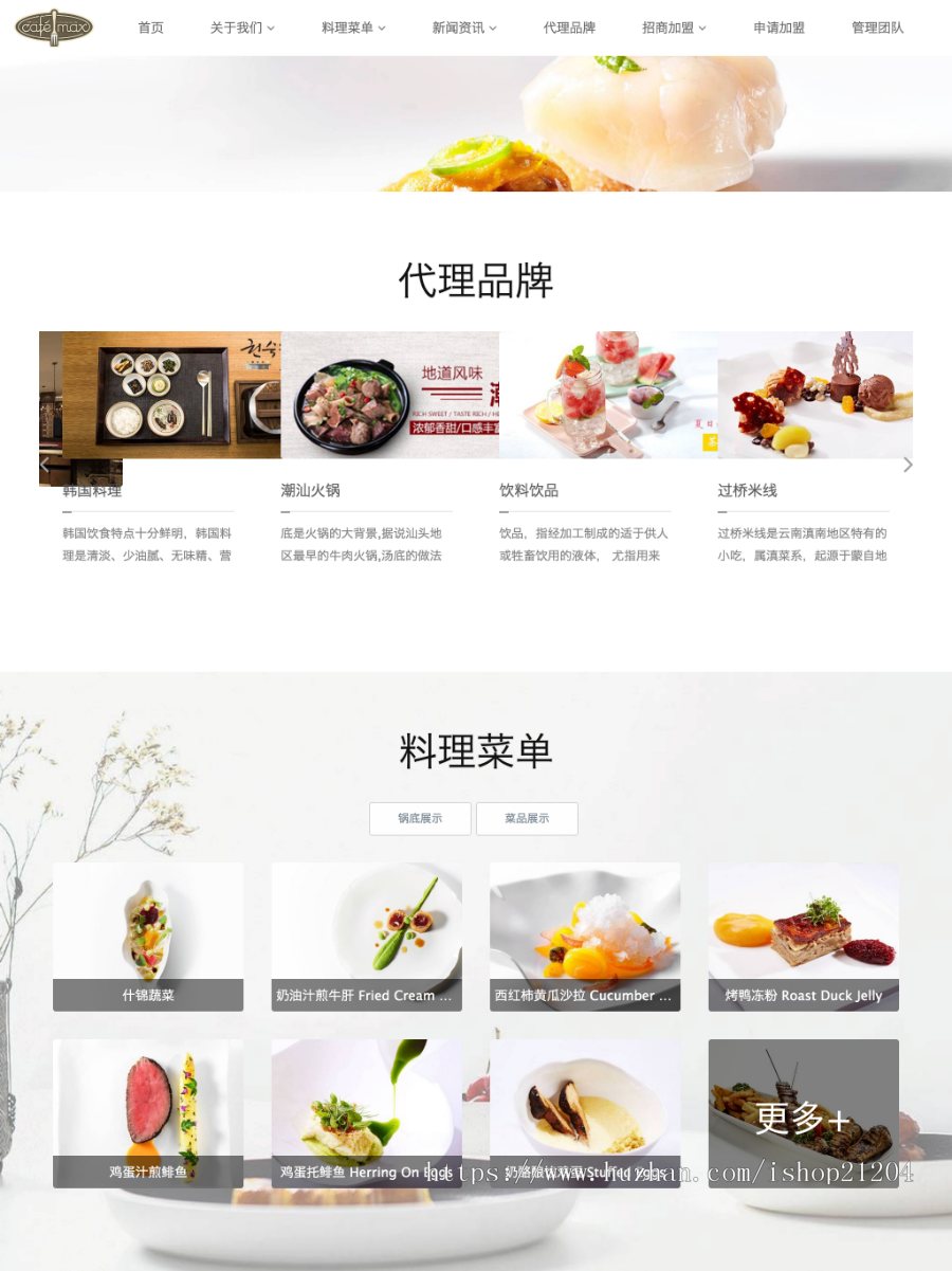 自适应手机版响应式餐饮管理类企业网站织梦模板 HTML5餐饮加盟网站源码
