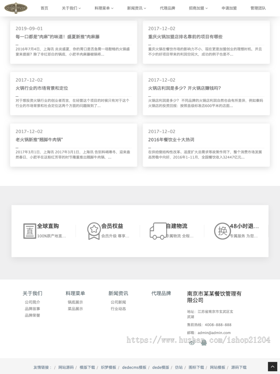 自适应手机版响应式餐饮管理类企业网站织梦模板 HTML5餐饮加盟网站源码