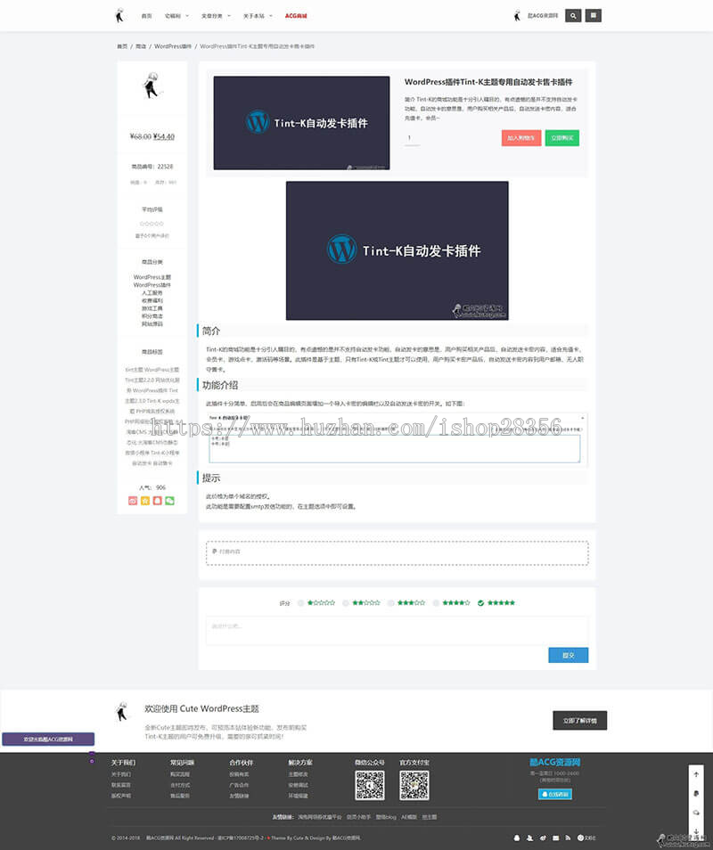 WordPress虚拟商城Cute资源下载主题扁平化响应式网站模板带会员推广系统 