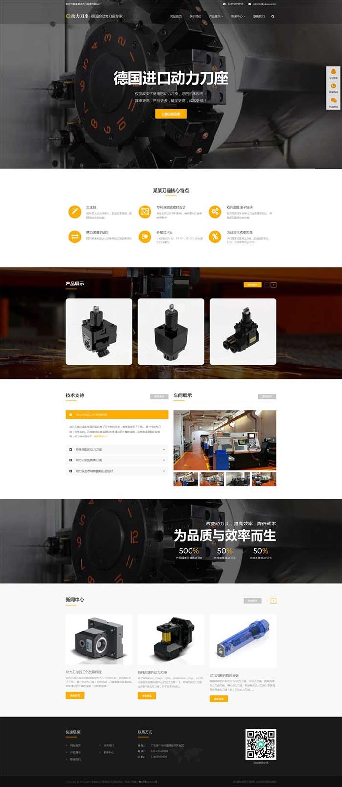 响应式动力刀座类网站织梦模板（自适应手机端）
