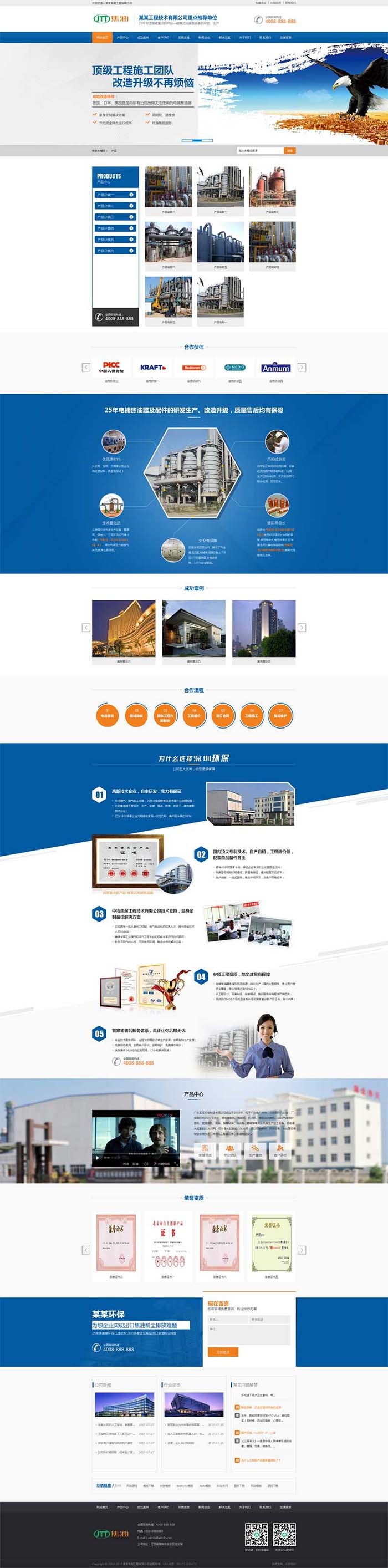 营销型焦油环保设备类网站织梦模板（带手机端）