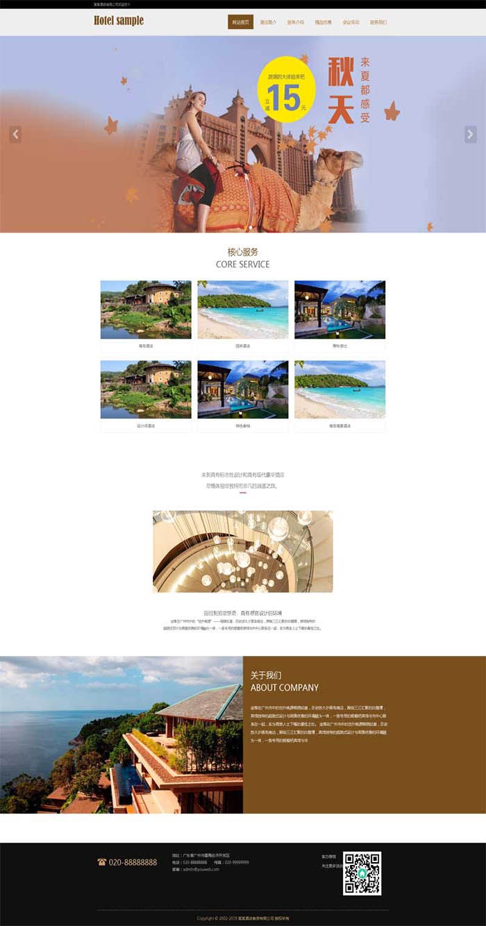 响应式酒店客房服务类网站织梦模板（自适应手机端）