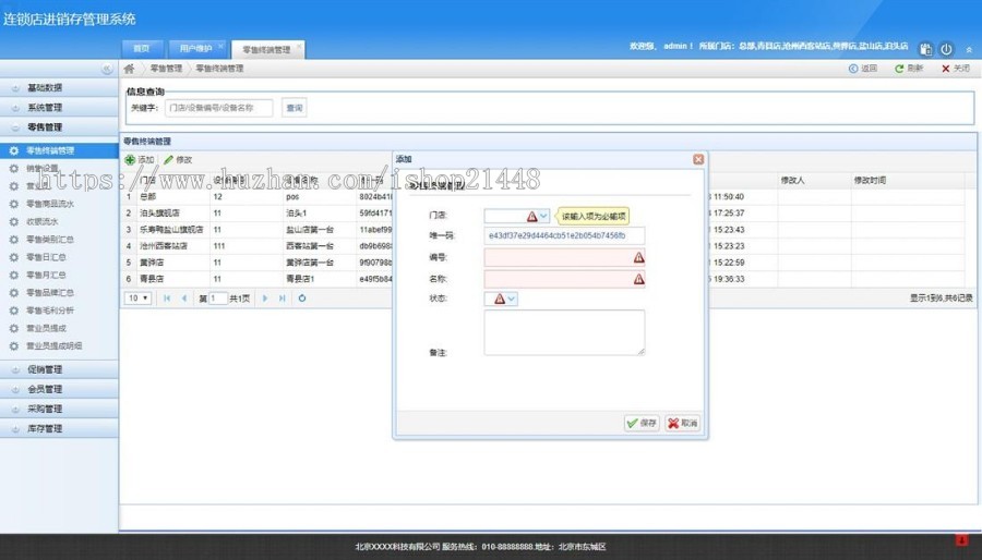 多店进销存管理系统源码 ASP.NET MVC3.0+三层架构