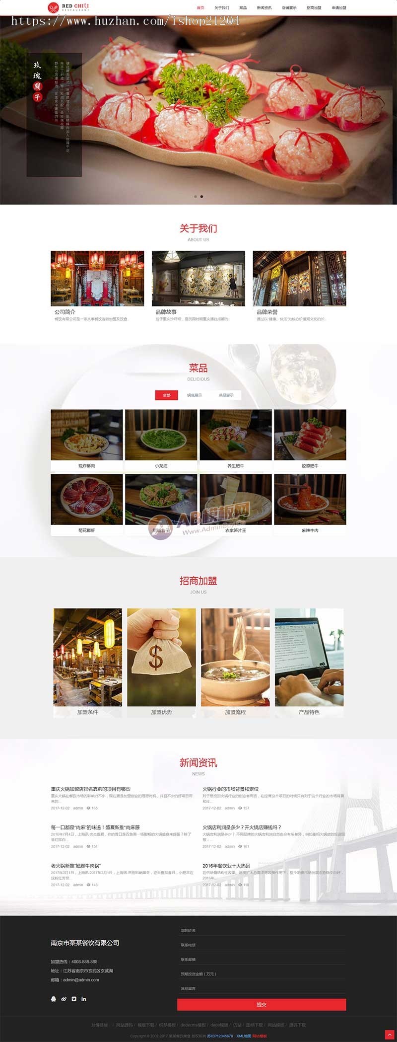(自适应手机版)响应式餐饮美食加盟类网站织梦模板 HTML5餐饮加盟管理网站源码