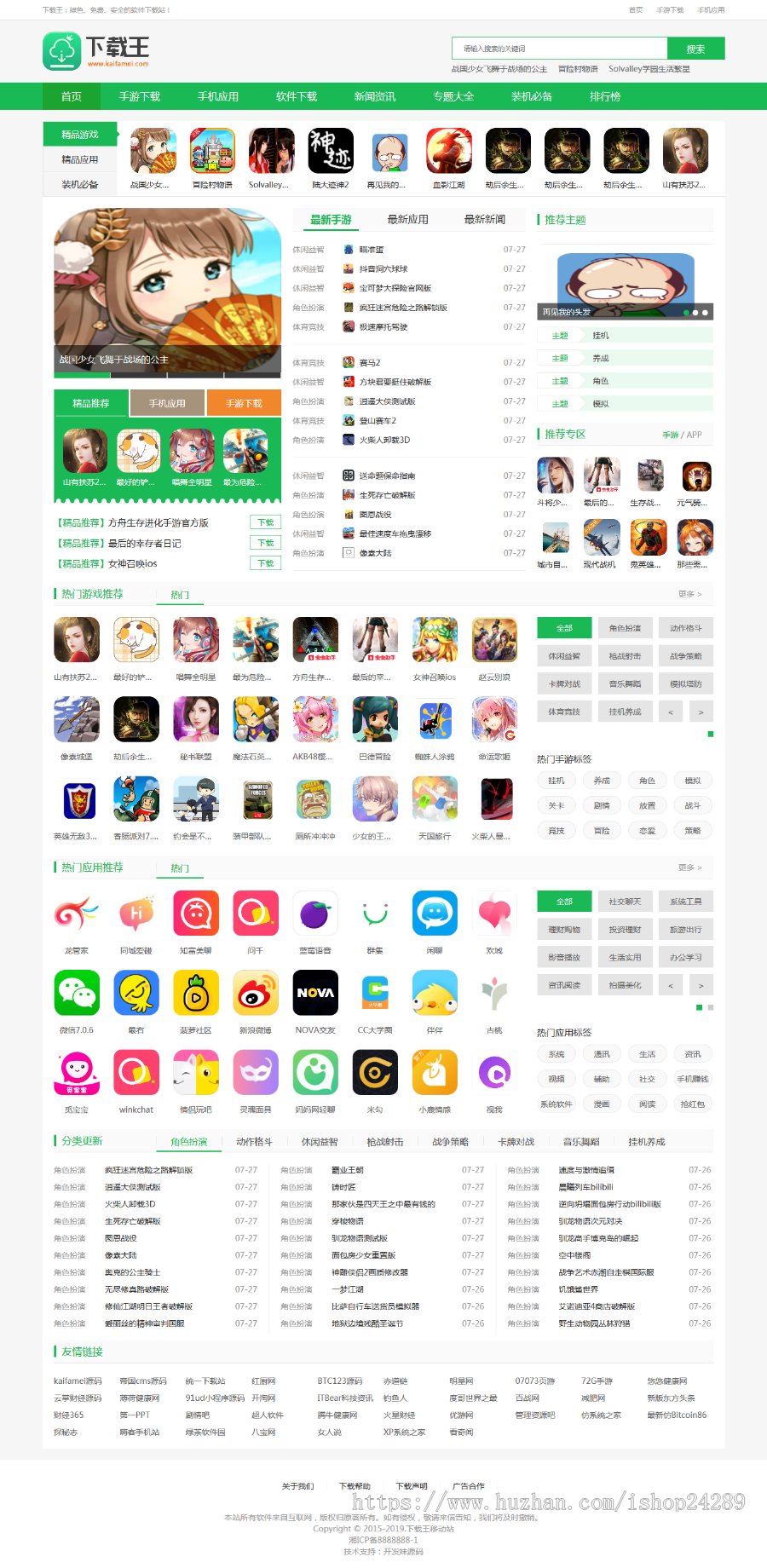 仿《下载王》源码 简洁手机应用软件游戏下载门户模板 帝国cms内核 带手机站