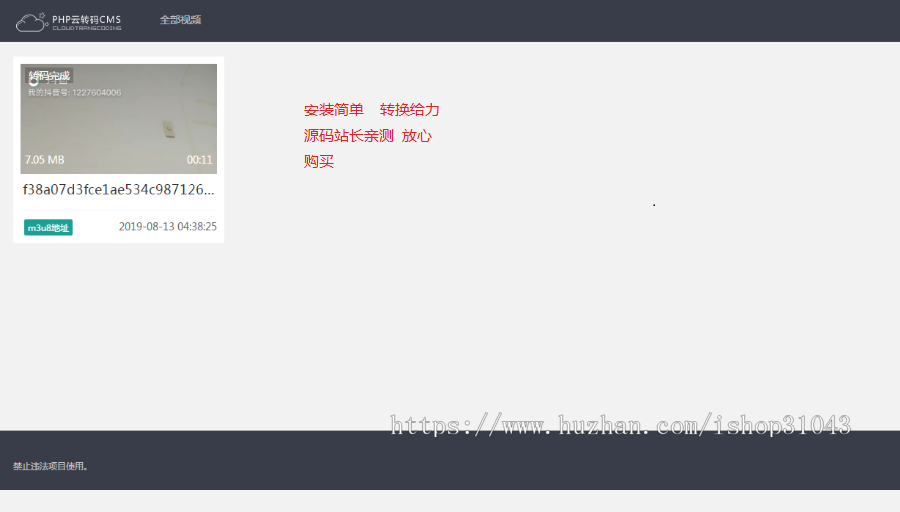 七彩云转码 为视频定制的七彩视频云切片系统源码 秒切