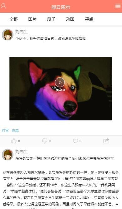 互站5000保证：带演示仿内涵段子糗事百科笑话网站源码,去除无用代码优化后台