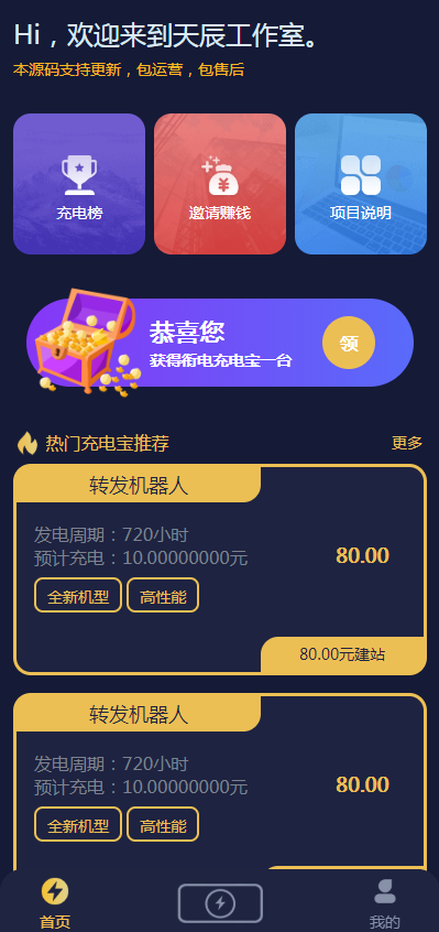 充电宝/机器人/挂机赚钱/邀请赚钱/时时收益/推荐码/挖矿/我的下级/我的收益/推荐好友