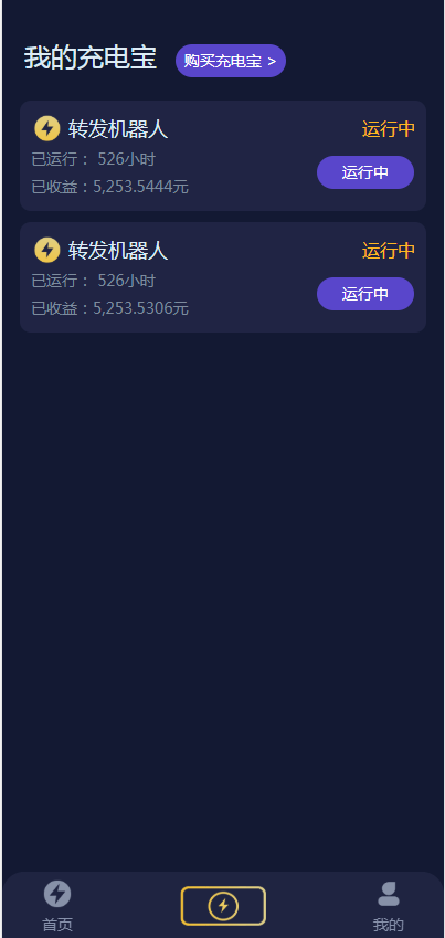 充电宝/机器人/挂机赚钱/邀请赚钱/时时收益/推荐码/挖矿/我的下级/我的收益/推荐好友