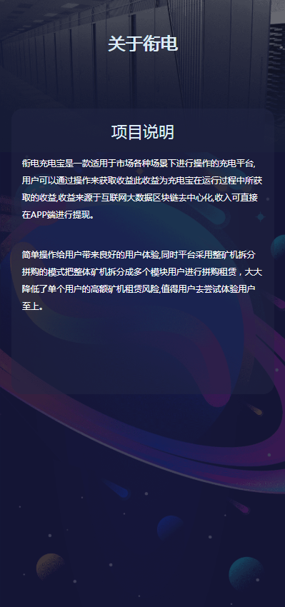 充电宝/机器人/挂机赚钱/邀请赚钱/时时收益/推荐码/挖矿/我的下级/我的收益/推荐好友
