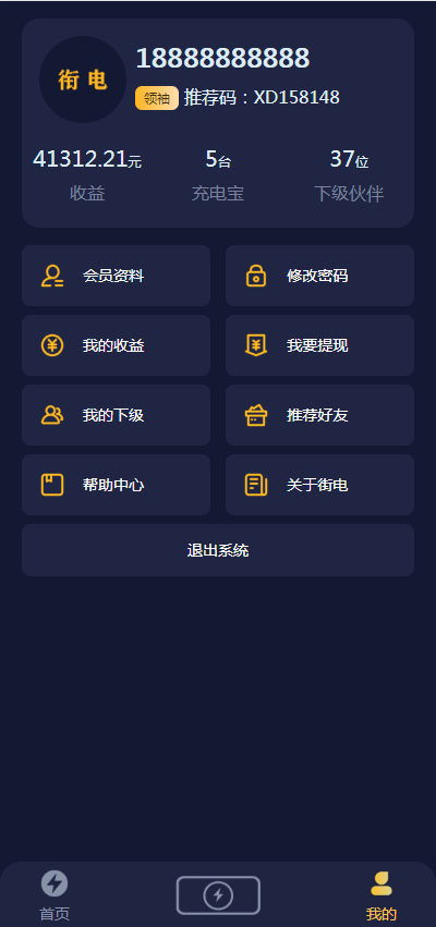 充电宝/机器人/挂机赚钱/邀请赚钱/时时收益/推荐码/挖矿/我的下级/我的收益/推荐好友