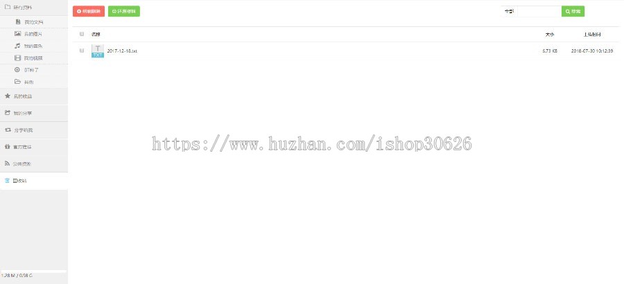 iBarn云存储个人网盘源码 仿百度云盘源码